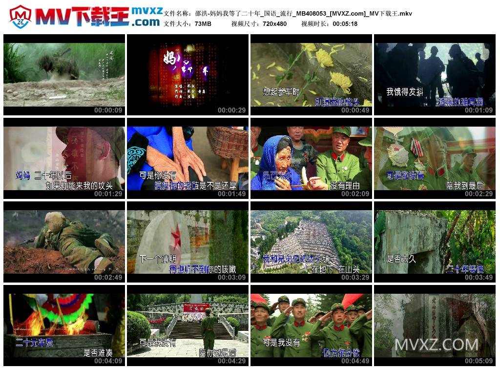 邵洪-妈妈我等了二十年_国语_流行_MB408053